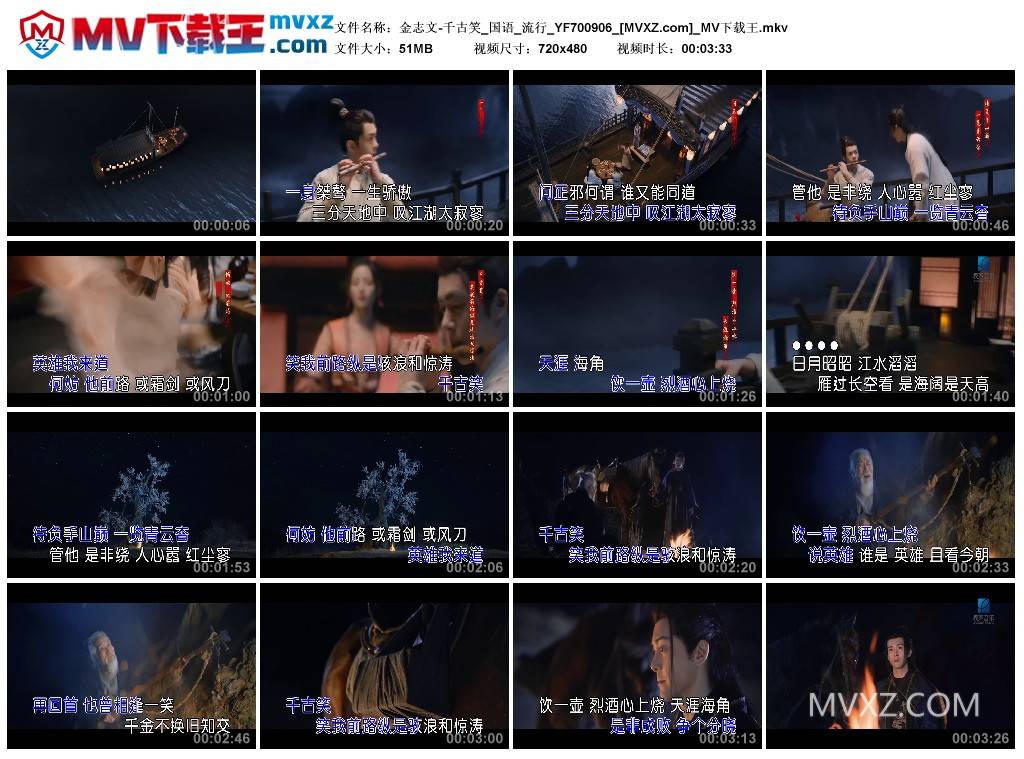 金志文-千古笑_国语_流行_YF700906